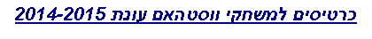 Text Box: כרטיסים למשחקי ווסטהאם עונת 2014-2015