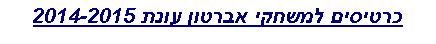 Text Box: כרטיסים למשחקי אברטון עונת 2014-2015