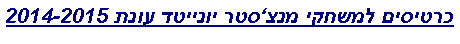 Text Box: כרטיסים למשחקי מנצסטר יונייטד עונת 2014-2015