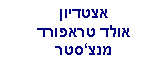 Text Box: אצטדיוןאולד טראפורדמנצסטר